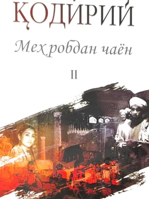 Mehrobdan chayon