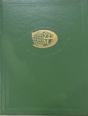 O‘ZBEKISTON MILLIY ENSIKLOPEDIYASI