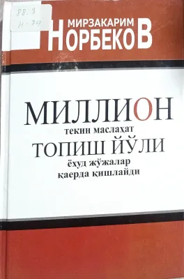 MILLION TEKIN MASLAHAT TOPISH YO‘LI