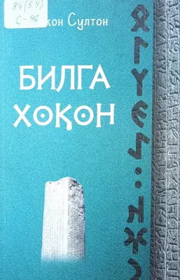 Bilga Xoqon