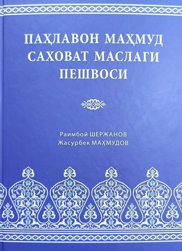 PAXLAVON MAHMUD SAXOVAT MASLAGI PESHVOSI