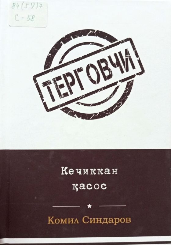 TERGOVCHI