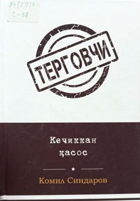 TERGOVCHI
