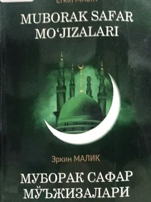 Muborak safar mo'jizalari