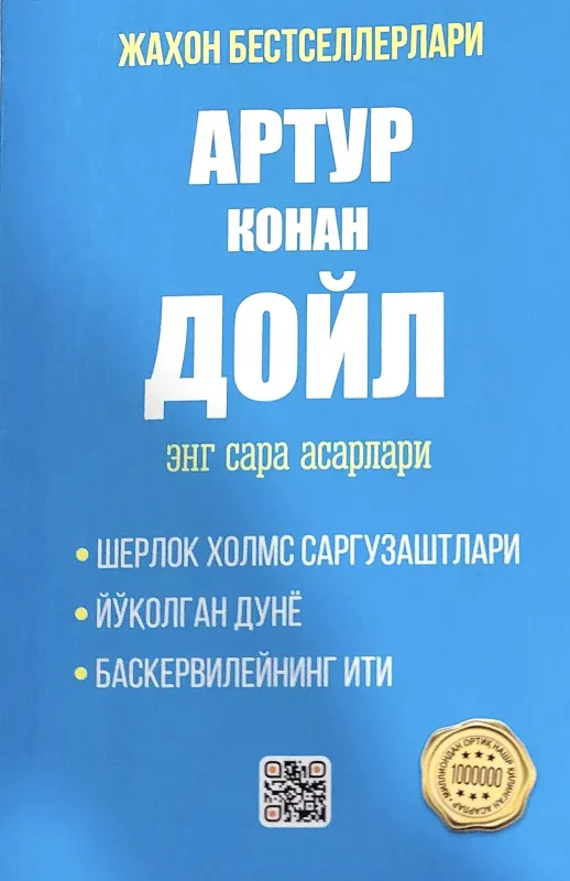 ARTUR KONAN DOYL ENG SARA ASARLARI