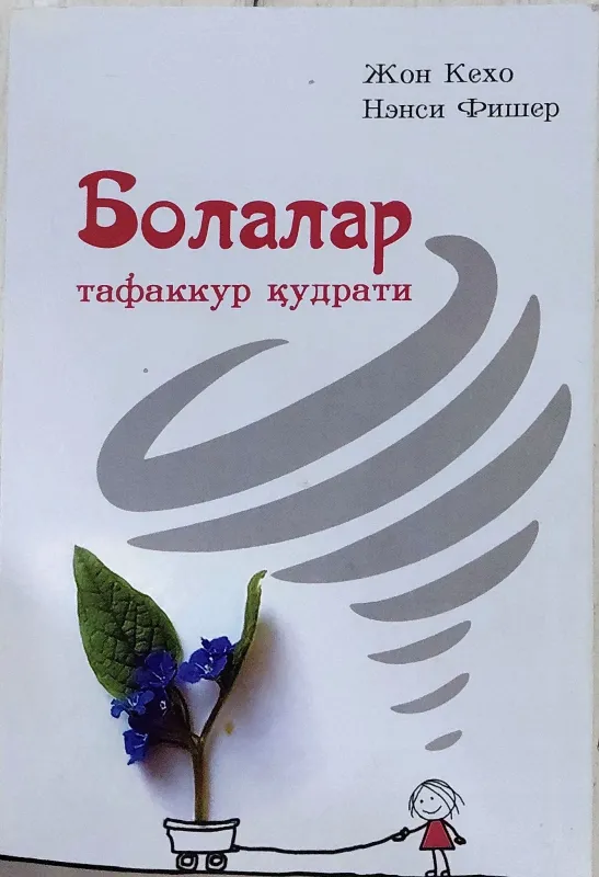 Bolalar tafakkur qudrati