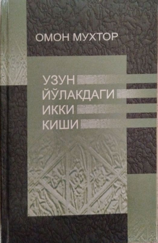 Uzun yoʻlakdagi ikki kishi
