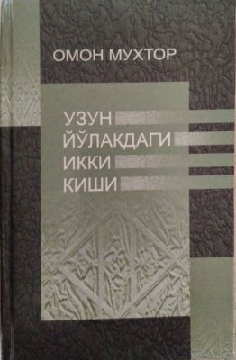 Uzun yoʻlakdagi ikki kishi