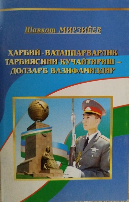 Harbiy-vatanparvarlik tarbiyasini kuchaytirish - dolzarb vazifamizdir
