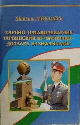 Harbiy-vatanparvarlik tarbiyasini kuchaytirish - dolzarb vazifamizdir