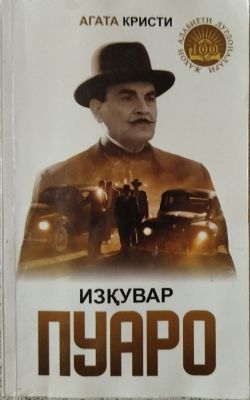 IZQUVAR PUARO
