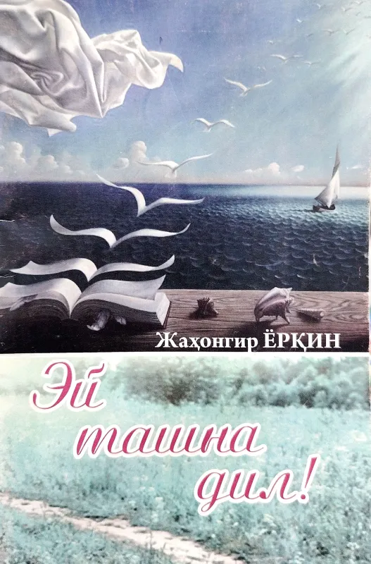 Ey tashna dil!