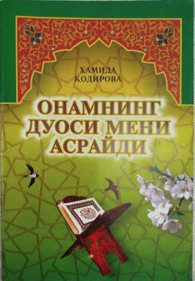 ONAMNING DUOSI MENI ASRAYDI