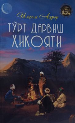 TOʻRT DARVISH HIKOYATI