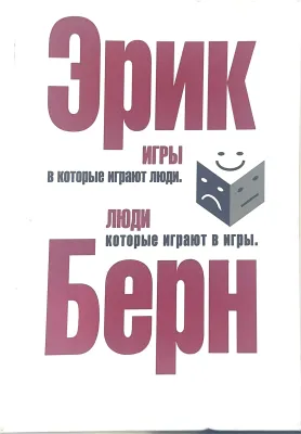 ИГРЫ, В КОТОРЫЕ ИГРАЮТ ЛЮДИ.