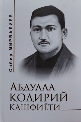 ABDULLA QODIRIY KASHFIYOTI