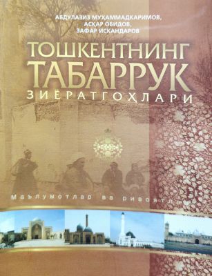 TOSHKENTNING TABARRUK ZIYORATGOXLARI