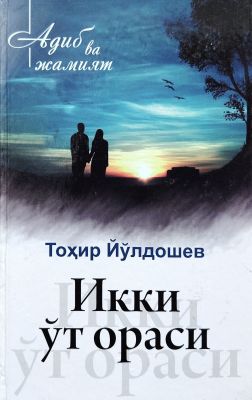 IKKI O'T ORASI