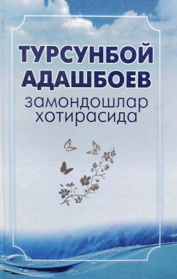 Tursunboy Adashboev