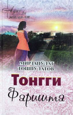 Tonggi Farishta