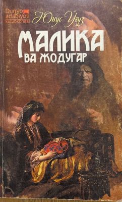 MALIKA VA JODUGAR