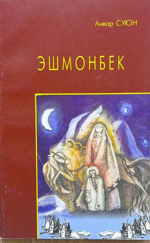 ESHMONBEK