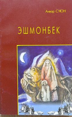 ESHMONBEK