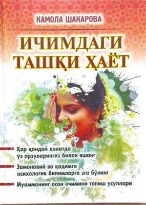 ICHIMDAGI TASHQI HAYOT
