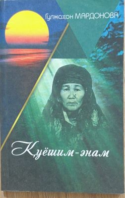 QOʻYOSHIM – ENAM