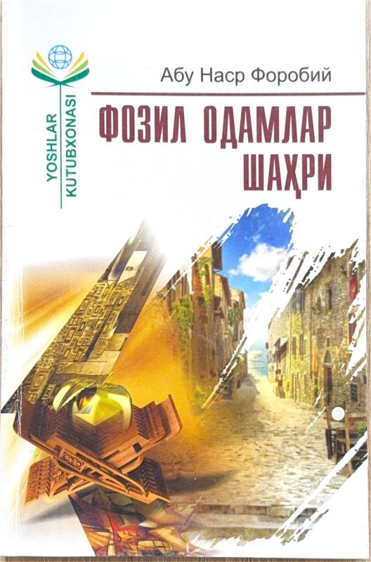 FOZIL ODAMLAR SHAHRI