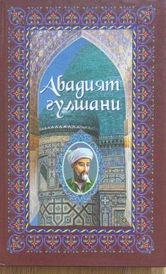Abadiyat gulshani