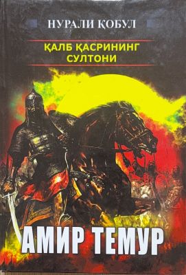 QALB QASRINING SULTONI AMIR TEMUR