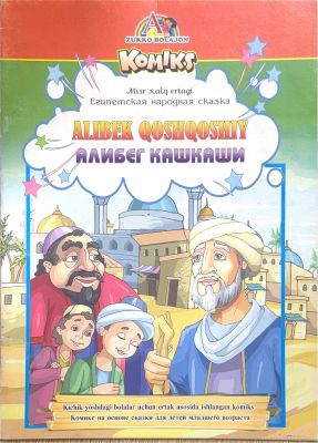 АЛИБЕК КАШКАШИ