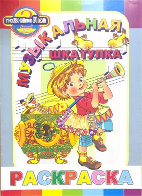 МУЗЫКАЛЬНАЯ ШКАТУЛКА