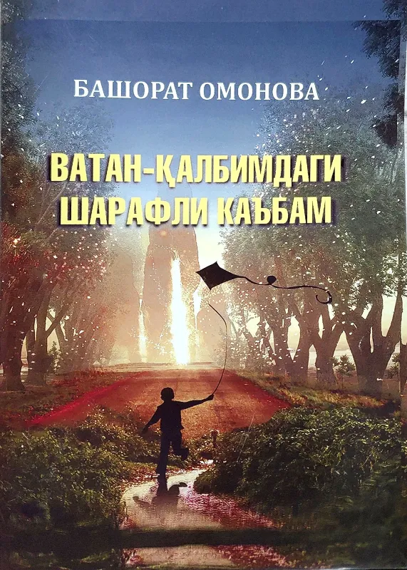 VATAN – QALBIMDAGI SHARAFLI KAʼBAM