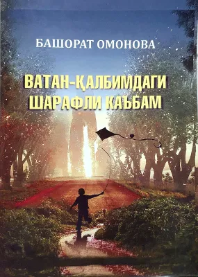 VATAN – QALBIMDAGI SHARAFLI KAʼBAM