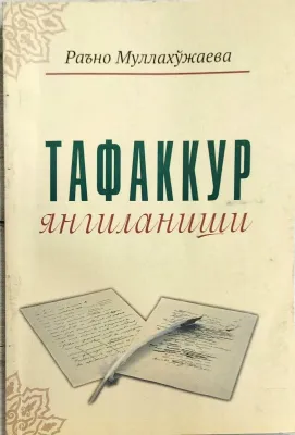 TAFAKKUR YANGILANISHI