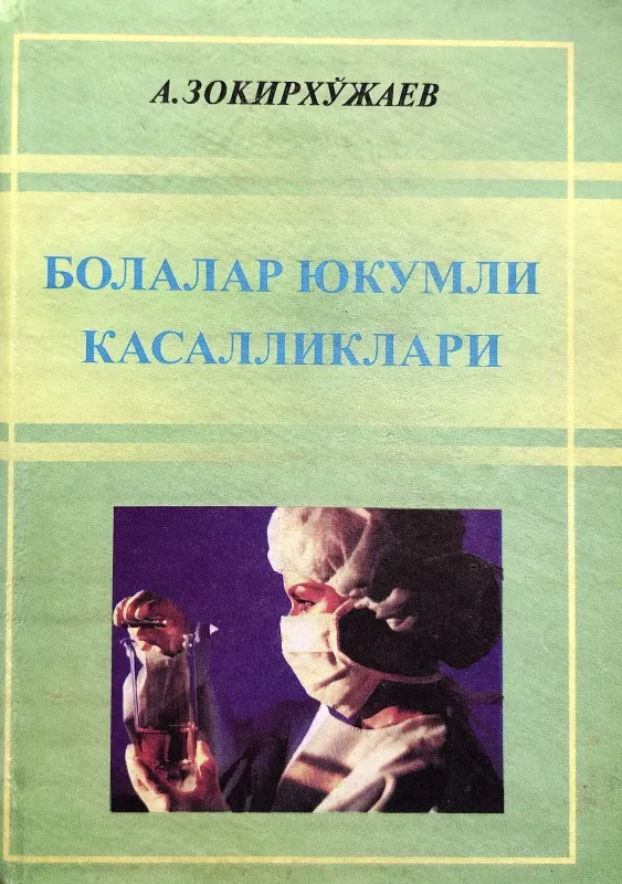 Bolalar yuqumli kasalliklari