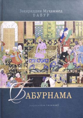 BABURNAMA