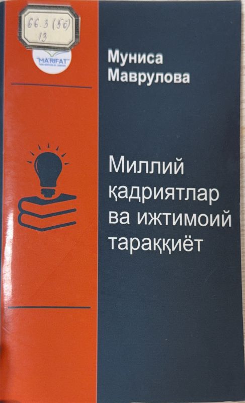 Milliy qadriyatlar va ijtimoiy taraqqiyot