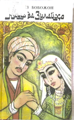 Yusuf va Zulayho