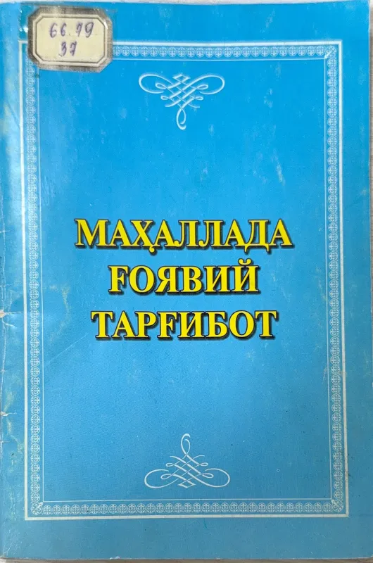 Mahallada gʻoyaviy targʻibot