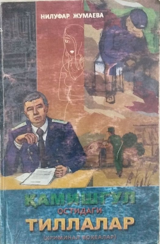 Qamishgul ostidagi tillalar