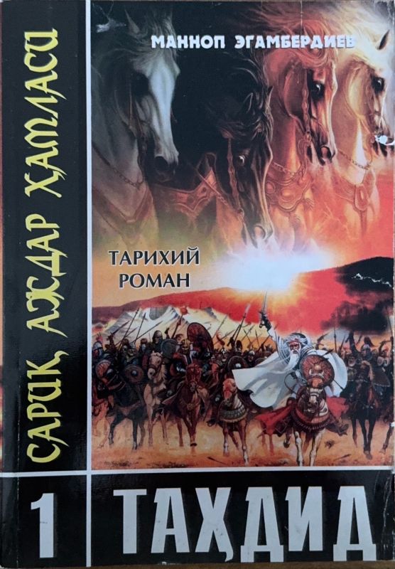 Sariq Ajdar Hamlasi