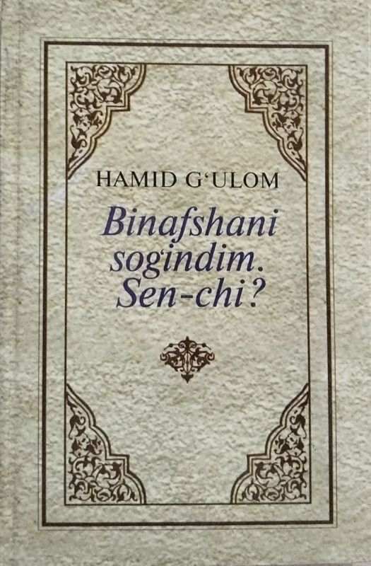 BINAFSHANI SOGʻINDIM. SEN-CHI?