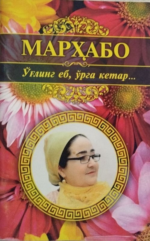 MARHABO