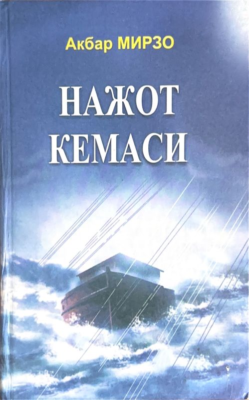 NAJOT KEMASI