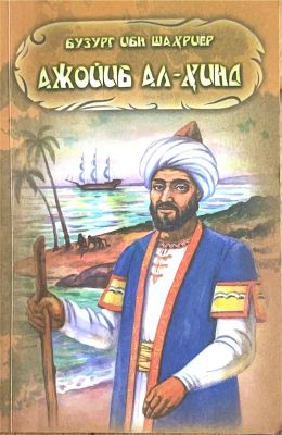 Joyib al-Hind