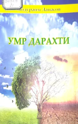 Umr daraxti
