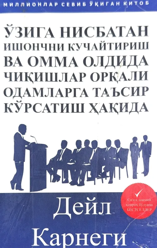 Oʻziga nisbatan ishonchni kuchaytirish va omma oldida chiqishlar orqali odamlarga taʼsir koʻrsatish haqida